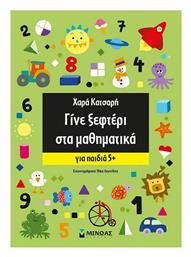 Γίνε ξεφτέρι στα μαθηματικά, Για παιδιά 5+ από το Ianos