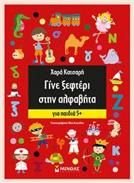 Γίνε ξεφτέρι στην αλφαβήτα, Για παιδιά 5+ από το Ianos