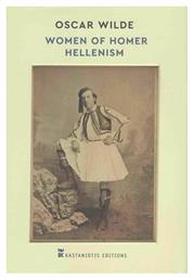 Γυναίκες του Ομήρου – Ελληνισμός