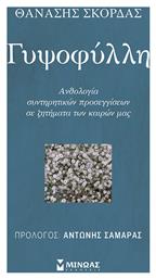 Γυψοφύλλη Ανθολογία Συντηρητικών Προσεγγίσεων Σε Ζητήματα Των Καιρών Μας