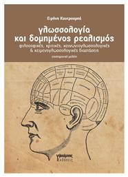 Γλωσσολογια Και Δομημενος Ρεαλισμος Κριτικες Κοινωνιογλωσσολογικες Κειμενογλωσσολογικες Διαστασεις