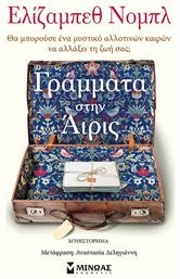 Γράμματα στην Άιρις