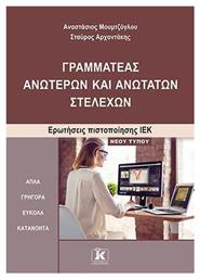 Γραμματέας Ανώτερων και Ανώτατων Στελεχών από το e-shop