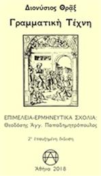 Γραμματική τέχνη από το GreekBooks