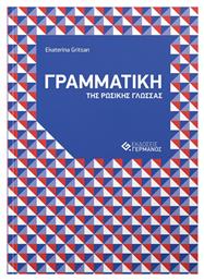 Γραμματική της ρωσικής γλώσσας, Με ασκήσεις