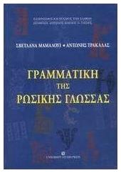 Γραμματική της ρωσικής γλώσσας, Μορφολογία