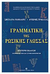 Γραμματική της ρωσικής γλώσσας, Μορφολογία