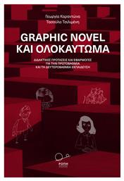 Graphic Novel και Ολοκαύτωμα από το Public