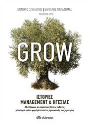 Grow: Ιστορίες management και ηγεσίας από το Ianos