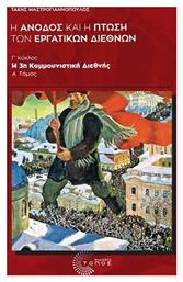 H Άνοδος και η Πτώση των Εργατικών Διεθνών από το Plus4u