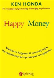 Happy Money, Χαρούμενα χρήματα. Η ιαπωνική τέχνη της συμφιλίωσης με την ενέργεια του χρήματος από το Ianos