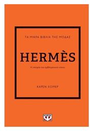 Hermes από το e-shop