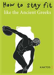 How to Stay Fit Like the Ancient Greeks από το Ianos