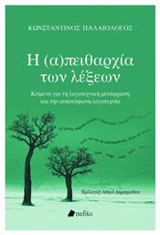 Η (Α)πειθαρχία των Λέξεων, Κείμενα για τη Λογοτεχνική Μετάφραση και την Ισπανόφωνη Λογοτεχνία από το Public