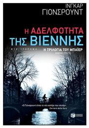 Η Αδελφότητα της Βιέννης