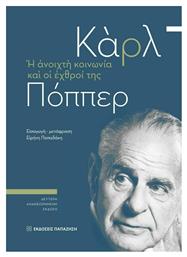 Η Ανοιχτή Κοινωνία και οι Έχθροι της, 2η Έκδοση από το Plus4u