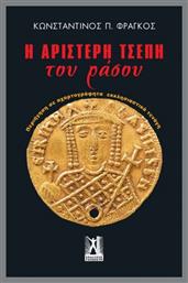 Η Αριστερή Τσέπη Του Ράσου Περιήγηση Σε Αχαρτογράφητα Εκκλησιαστικά Τενάγη