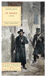 Οι Άθλιοι, (α’ Τόμος) Orbis Literae