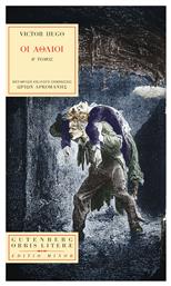 Οι Άθλιοι, (β’ Τόμος) Orbis Literae