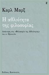 Η Αθλιότητα Της Φιλοσοφίας. Απάντηση Στη «φιλοσοφία Της Αθλιότητας» Του Κ. Προυντόν από το Ianos