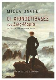 Οι χιονοστιβάδες του Σιλς-Μαρία, Γεωλογία του Φρίντριχ Νίτσε