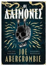 Οι Δαίμονες