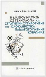 Η δια Βίου Μάθηση ως Τεχνολογία και Στρατηγική Συγκρότησης της Ολοκληρωτικά Παιδαγωγούμενης Κοινωνίας από το Plus4u