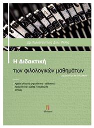 Η Διδακτική των Φιλολογικών Μαθημάτων από το Plus4u