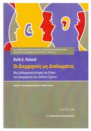 Οι διερμηνείς ως διπλωμάτες, Μια διπλωματική ιστορία του ρόλου των διερμηνέων στις διεθνείς σχέσεις