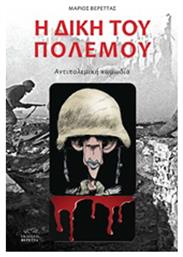 Η δίκη του πολέμου, Αντιπολεμική κωμωδία