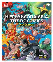 Η Εγκυκλοπαίδεια της DC Comics, Nέα Έκδοση από το Public