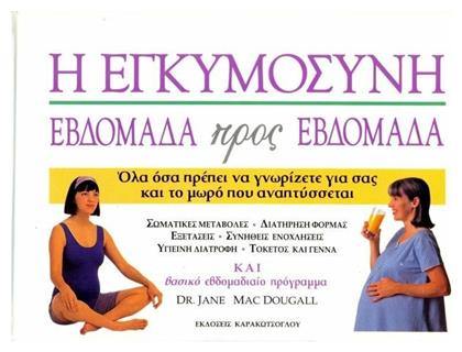 Η εγκυμοσύνη εβδομάδα προς εβδομάδα