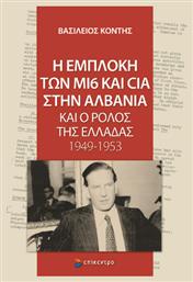 Η Εμπλοκή Των Μ16 Και Cia Στην Αλβανία Και Ο Ρόλος Της Ελλάδας