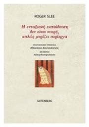 Η ενταξιακή εκπαίδευση δεν είναι νεκρή, απλώς μυρίζει περίεργα από το Ianos