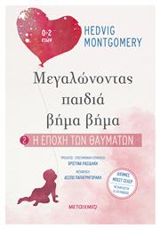 Η Εποχή των Θαυμάτων eBook από το Ianos