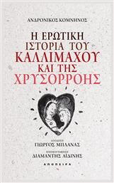 Η ερωτική ιστορία του Καλλίμαχου και της Χρυσορρόης