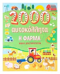 Η Φάρμα, 2.000 Αυτοκόλλητα