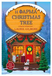 Η Φαρμα Christmas Tree