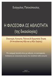 Η Φιλοσοφία ως Αθλιότητα της Δικαιολογίας από το Plus4u