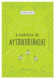 Η φιλοσοφία της αυτοπεποίθησης