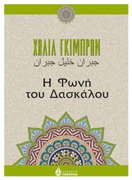 Η φωνή του δασκάλου από το Plus4u