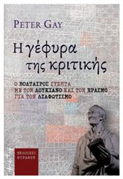 Η Γέφυρα Της Κριτικής