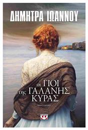 Οι Γιοι της Γαλανής Κυράς, Μυθιστόρημα