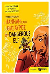 Η Hannah και ο θησαυρός του Dangerous Elf