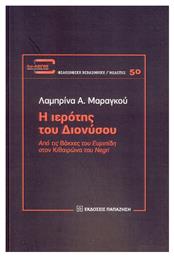 Η ιερότης του Διονύσου, Από τις Βάκχες του Ευριπίδη στον Κιθαιρώνα του Negri από το Public