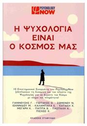 Η Είναι Ο Κόσμος Μας