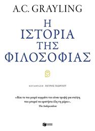 Η Ιστορία της Φιλοσοφίας