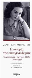 Η Ιστορία Της Οικογένειάς Μου (δίγλωσση Έκδοση, Ελληνικά - Γαλλικά)