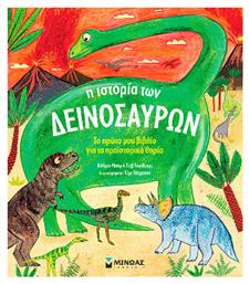 Η Ιστορία Των Δεινοσαύρων Μαθαίνω Τον Κόσμο