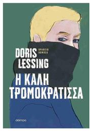 Η Καλή Τρομοκράτισσα